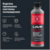 ПРОМЫВКА СИСТЕМЫ ОХЛАЖДЕНИЯ "LAVR" (310 МЛ)
