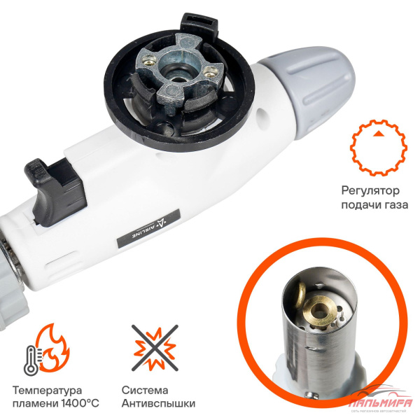 ГОРЕЛКА ГАЗОВАЯ С ПЬЕЗОПОДЖИГОМ "AIRLINE" (ПОД ЦАНГОВЫЙ БАЛЛОН, АНТИ-ВСПЫШКА, РЕГУЛЯТОР ВОЗДУХА)