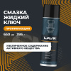 ЖИДКИЙ КЛЮЧ "LAVR" PRO LINE (650 МЛ)