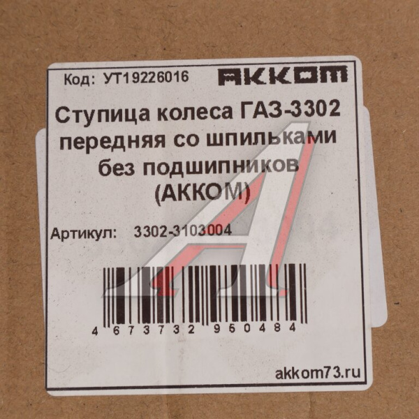 СТУПИЦА ПЕРЕДНЯЯ В СБ. для а/м ГАЗ-3302 ПОЛНЫЙ ПРИВОД "PRAVT"
