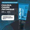 СМАЗКА ВЫСОКОТЕМПЕРАТУРНАЯ СИНЯЯ GRADUS 350 "LAVR" PRO LINE (200 МЛ)