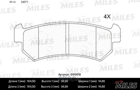 Колодки тормозные дисковые задние E410018 MILES