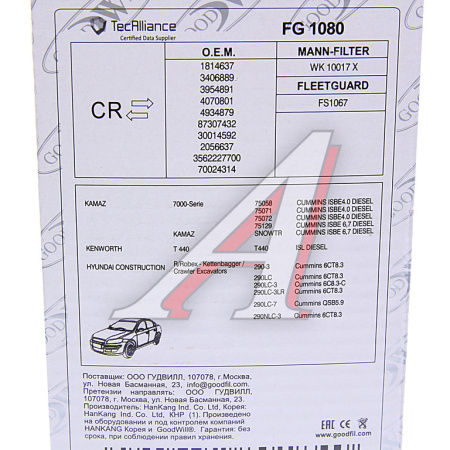 ФИЛЬТР ТОПЛИВНЫЙ FG1080 GOODWILL
