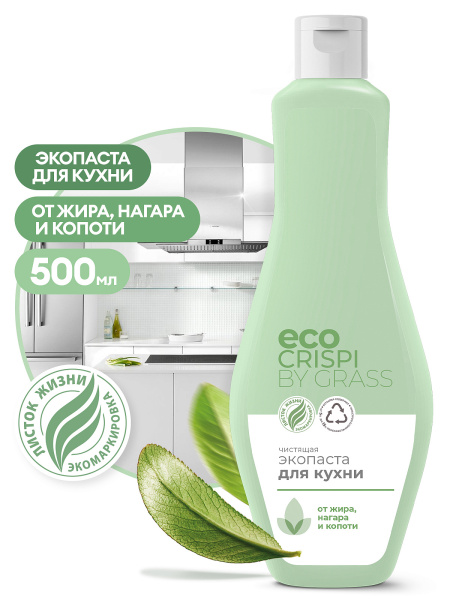 125705 !!! ЭКОПАСТА ЧИСТЯЩАЯ ДЛЯ КУХНИ "CRISPI" 500МЛ GRASS/8шт