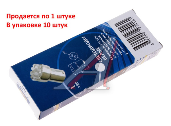 ЛАМПА СВЕТОДИОДНАЯ 12V 21W 9 LED BA15s "МАЯК" (БЕЛАЯ)