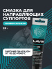 Смазка для суппортов  20 гр LAVR BRAKE CONTROL PROline