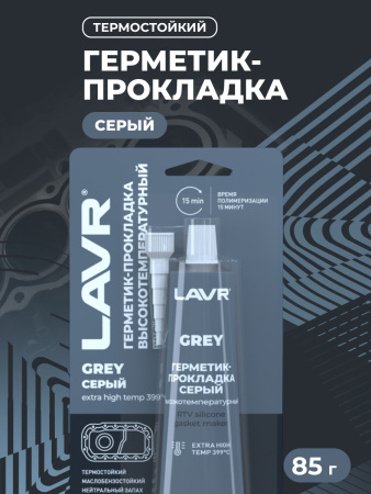 ГЕРМЕТИК-ПРОКЛАДКА СЕРЫЙ 85Г. "LAVR"