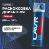 ЖИДКОСТЬ ДЛЯ РАСКОКСОВЫВАНИЯ ДВИГ. 600МЛ. "LAVR" COMPLEX (РАСКОКСОВКА ПЕННАЯ)