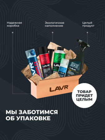 СМАЗКА ЦЕПИ "LAVR" БЕЛАЯ (400МЛ)