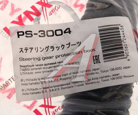 PS3004 Пыльник рулевой рейки | перед прав/лев | *LYNXauto