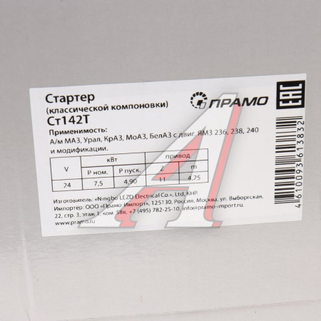 СТАРТЕР 24В Z=11 9.2КВТ МАЗ, УРАЛ ДВ.ЯМЗ-236,238 ДО 2004Г. "БАТЭ"
