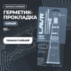ГЕРМЕТИК-ПРОКЛАДКА СЕРЫЙ 85Г. "LAVR"