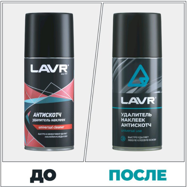 УДАЛИТЕЛЬ НАКЛЕЕК АНТИСКОТЧ "LAVR"  (210МЛ)