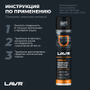 ПОЛИРОЛЬ ПЛАСТИКА МАТОВЫЙ "LAVR" (400 МЛ) АЭРОЗОЛЬ