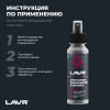ОЧИСТИТЕЛЬ-КОНДИЦИОНЕР ПЛАСТИКА "LAVR" (120 МЛ)