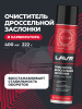 ОЧИСТИТЕЛЬ КАРБЮРАТОРА И ДРОССЕЛЬНОЙ ЗАСЛОНКИ "LAVR" 400МЛ
