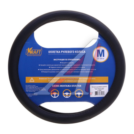 Оплетка "KRAFT" (М) кожа черная с перфорацией (37-39 см)