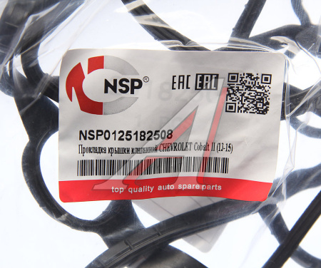 Прокладка крышки клапанной CHEVROLET Cobalt II (13-15) NSP