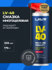 СМАЗКА МНОГОЦЕЛЕВАЯ LV-40 "LAVR" (335 МЛ)