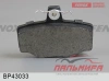КОЛОДКИ ТОРМОЗНЫЕ ДИСКОВЫЕ FENOX BP43033
