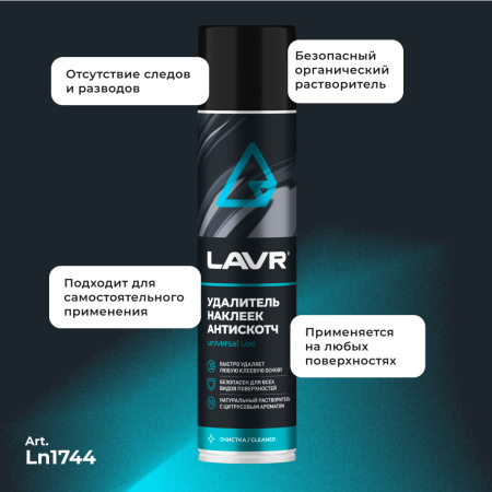УДАЛИТЕЛЬ НАКЛЕЕК АНТИСКОТЧ "LAVR"  (400 МЛ)