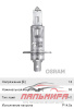 ЛАМПА H1 12V 55W P14.5s "OSRAM" 64150