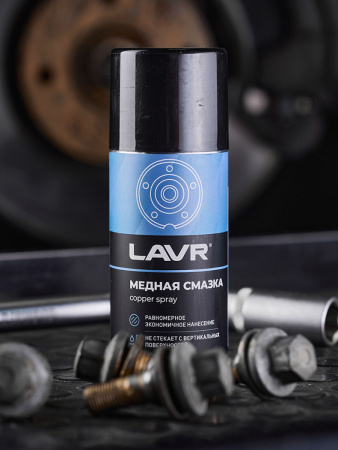 СМАЗКА МЕДНАЯ "LAVR" (210 МЛ)